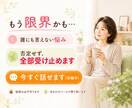 もう限界…誰にも言えない悩み、全部受け止めます もう限界なあなたへ｜否定せず全部受け止めます｜今すぐ話せます イメージ1