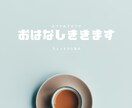 女子大学生があなたの話し聞きます ちょこっとお話ししてみませんか？ イメージ1