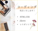 コーディング代行いたします ※Famm様専用ページです！ご注意ください！ イメージ1