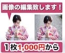 画像のトリミング・合成・修正・加工を致します 携帯では、なかなか出来ない画像の修正を致します。 イメージ1