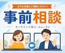 申し込む前に｜不安や疑問を解消する事前相談できます 【まずは話してみませんか？】安心の事前相談受付中 イメージ1