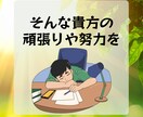 あなたの『今日の頑張り❗️』を全力で褒めます 誰にも言えない『努力』を全力で褒めます。安心してどうぞ☘️ イメージ8