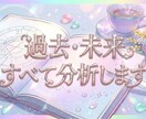 あなたの過去・未来徹底分析します 自信あります！悩みがほぐれる体験を！ イメージ1