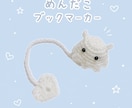 めんだこのブックマーカー作ります お好きなお色、長さで、めんだこのブックマーカーをつくります！ イメージ1