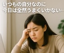 モヤモヤを整理して“自分軸”を取り戻す対話をします モヤモヤ続きの毎日を、言葉にして軽くしませんか イメージ3