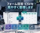 フォーム回答・CSVを見やすく整えます バラバラな回答データを、使いやすい表に整理します イメージ1
