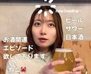 お酒だいすき➡あなたの飲みエピソードで私、飲みます 飲み会｜ひとり居酒屋｜塩でのめちゃう｜つまみ｜やんちゃ談も！ イメージ2