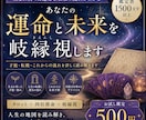 あなたの運命とこれからの未来を岐縁視します 生まれ持った才能・転機・今後の流れを読み解きます イメージ1