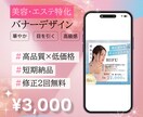 SNS 美容・エステ向けバナー制作致します 集客効果UP・クリック率UP ！2案ご提案•2回まで修正無料 イメージ1