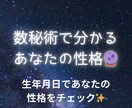 生年月日で導くあなたの運命数・性格診断します 数字でわかる！今日から使える人生攻略法 イメージ1