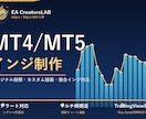 MT4/MT5オリジナルインジケーターを作成します アラート・複数時間足にも対応、TradingView可能 イメージ1
