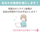 単発2時間プラン◎事務代行をお試しでご利用できます 現役秘書のオンラインアシスタントがお仕事に伴走サポート！ イメージ3