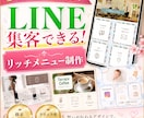 集客できるLINE公式リッチメニュー作ります 見やすくクリックされやすいデザインLINEリッチメニュー制作 イメージ1