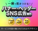 ヘッダー・バナー等画像デザイン作成します お客様に寄り添い、サービス内容の魅力を引き出します！ イメージ1