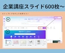 初心者でもリピート率UPに繋がるスライド作成します 図解/セミナー資料/実績600枚以上ご相談ください！ イメージ2