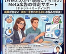 広告伴走サポート（チャット＋ミーティング）します Instagram、Facebookの広告改善サポート イメージ1