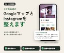 お店のGoogleマップとインスタを整えます 改善点5つ・投稿案3本・口コミ返信案3本をお届け イメージ1