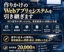 作りかけのWebアプリやシステムを引き継ぎます AIで途中まで作ったものも、現状確認から完成まで支援 イメージ1