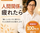 人間関係に疲れた方のお話を聴きします 「嫌いじゃないのに疲れる」そんな気持ち、話してみてください イメージ1