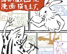 鳥獣戯画風の漫画描きます イラストが得意なメンバー様による作成！ イメージ1