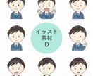 表情違いのイラスト8点セットをプチプラで販売します 商用利用可！挿絵や吹き出し、その他素材としても◎ イメージ6