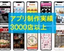 飲食店の売上UPに貢献！お店アプリ作ります 3000店以上の制作実績■リピーター集客に繋がる機能満載 イメージ1