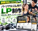 パーソナルジム専門のLPを制作します 体験予約につながる導線重視のLPを制作 イメージ1