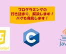 プログラミングの悩み解決します ー学校の課題や趣味、自習の自力で解決できない部分に対応します イメージ1