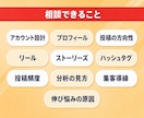 400万フォロワー運用者がインスタ相談にのります 30分お試し｜はじめての方も途中で止まった方も イメージ5