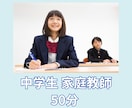 歴7年　講師が中学生のオンライン家庭教師いたします 強みを伸ばしてお子様の「できた」をサポート！ イメージ1
