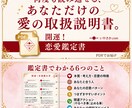 幸せな恋を引き寄せる！特別な恋愛鑑定書お届けします あなたの強みを活かした具体的な開運アクションが満載！ イメージ1
