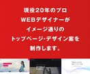 現役プロデザイナーがトップページデザイン制作します 【修正回数無制限】ハイクオリティの品質でPCデザインを納品！ イメージ1