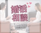 婚活女性のお話を友だちのようにお聞きします ポジティブになりたい人、元気になりたい人～！ イメージ1