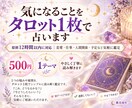 気になることをタロット1枚で占います 原則12時間以内に対応｜恋愛・仕事・人間関係など気軽に鑑定 イメージ1