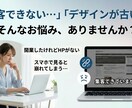 高品質・おしゃれなHP作成承ります スマホ対応・SEO対策込み！納期も柔軟に対応します イメージ2