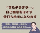 またダラダラ…自己嫌悪をほぐす壁打ち相手になります 否定なしで徹底的に寄り添う！関西弁のお兄ちゃんが思考を整理 イメージ1