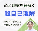 無意識にある「心のプログラム」を一緒に見つけます 頑張っても変われなかった理由が見えてくる対話の時間 イメージ1