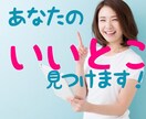 保健室まるみの、あなたのいいとこ見つけます 自信が無い　強みがわからない　2人で見つけて行きましょう。 イメージ1