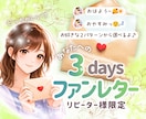 リピ様限定✨3日間あなたへのファンレターを書きます 「おはよう」「おやすみ」2パターンから選べる癒しのおまじない イメージ1