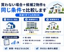 住宅購入の候補2物件を数字で比較します 買わない場合も含め、5年・10年でかかるお金を比較 イメージ3