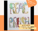 生き物×植物☆イニシャルやお名前を絵文字にします 1文字￥4,000～☆記念日･プレゼント･鑑賞用に イメージ2