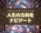 アカシックリーディングで魂のテーマを読み解きます 人生の転機｜使命｜過去世｜ツインレイ イメージ3