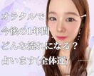オラクルで今後1年間の運勢を占います 3.6.9.12ヶ月後のあなたのステージをお伝えします イメージ1