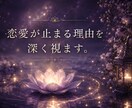止まった恋愛の流れを修復へ導きます 止まってしまった原因を深層から視ます イメージ2
