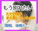 別れたい…踏み出せない現状☆経験者☆後押しできます どうしたらいい？…ズルズル引きずってばかり、心がいつも曇り空 イメージ1
