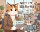 日本の職場で悩む外国人のお悩み相談承ります 日本育ち外人外資社員が日本人上司に信頼される仕事術を伝授！ イメージ1
