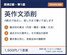 英検2級・準1級の英作文を4観点で添削します 減点の理由と直し方まで書いて返します イメージ1