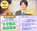元大学職員が大学職員面接練習で合格レベルに導きます 本番想定の質疑＋合格に最も近づく模範回答を一緒に作る75分 イメージ1