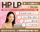 ワンオペ経営者オススメ高品質のHP制作いたします studio使用/デザイン性が高い/低維持費/自己更新可能 イメージ1
