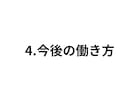 働く独身女性の悩み、アラフォーがお聴きします 電話サービスです！短い時間からでもOKです！ イメージ6